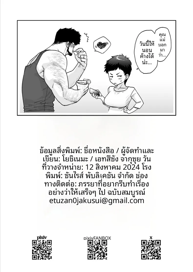 ภรรยาที่อยากทำให้เสร็จไวๆ (Etuzan Jakusui) – ภรรยาที่อยากทำให้เสร็จไวๆ (Etuzan Jakusui) หน้า 30
