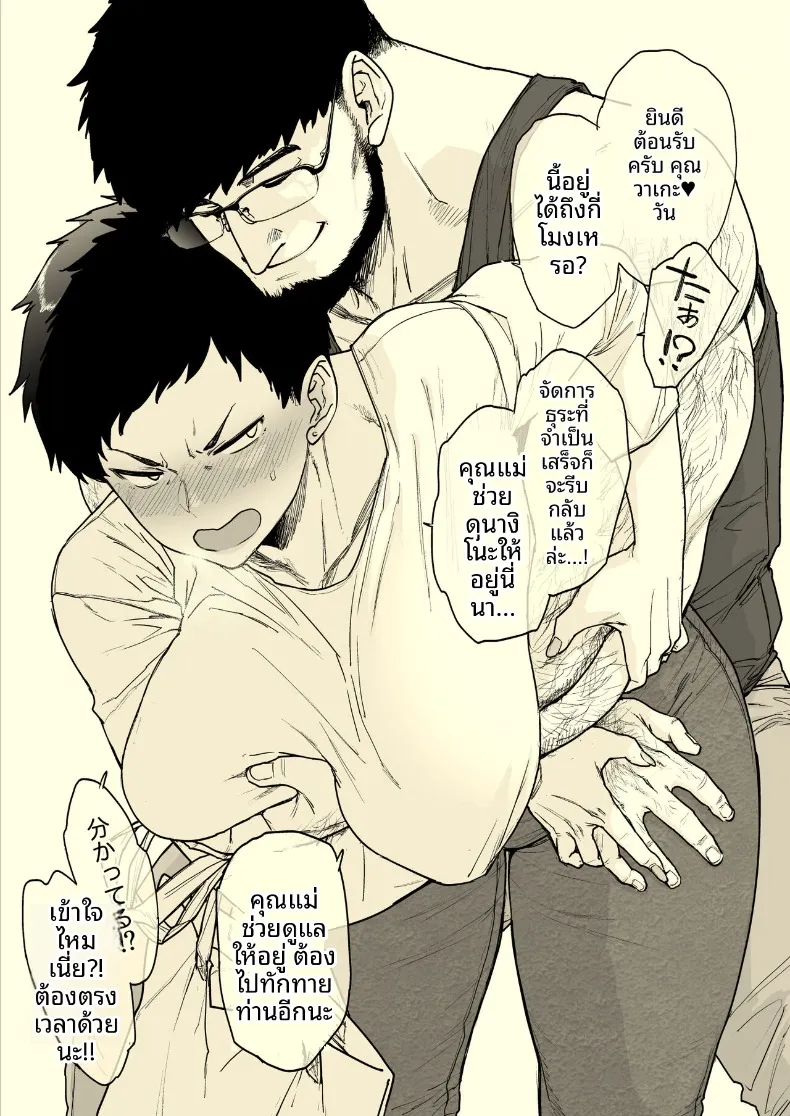 ภรรยาที่อยากทำให้เสร็จไวๆ (Etuzan Jakusui) – ภรรยาที่อยากทำให้เสร็จไวๆ (Etuzan Jakusui) หน้า 44