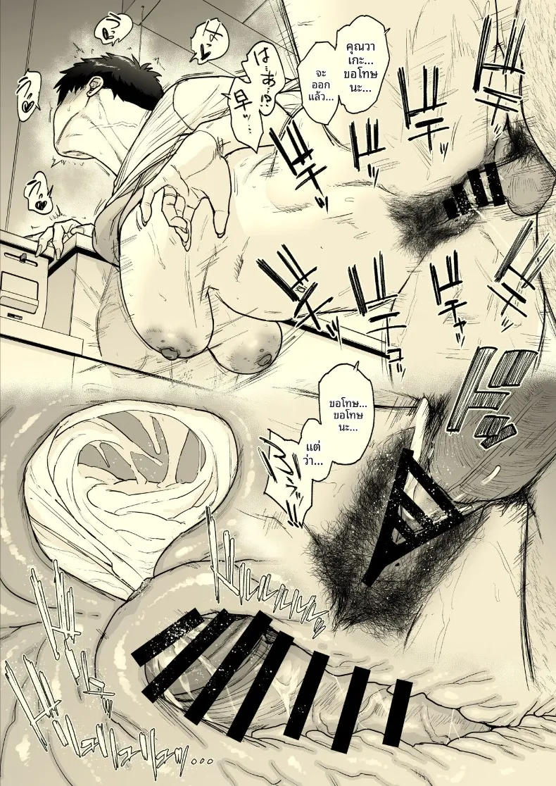 ภรรยาที่อยากทำให้เสร็จไวๆ (Etuzan Jakusui) – ภรรยาที่อยากทำให้เสร็จไวๆ (Etuzan Jakusui) หน้า 54