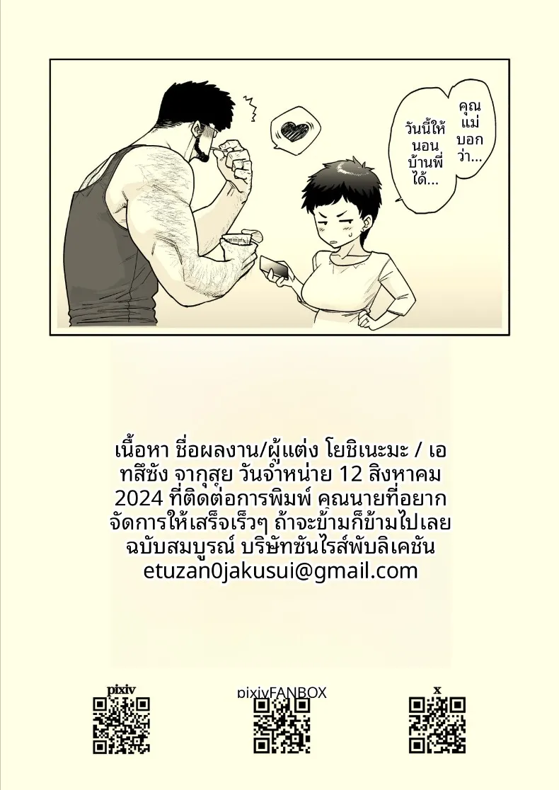 ภรรยาที่อยากทำให้เสร็จไวๆ (Etuzan Jakusui) – ภรรยาที่อยากทำให้เสร็จไวๆ (Etuzan Jakusui) หน้า 62