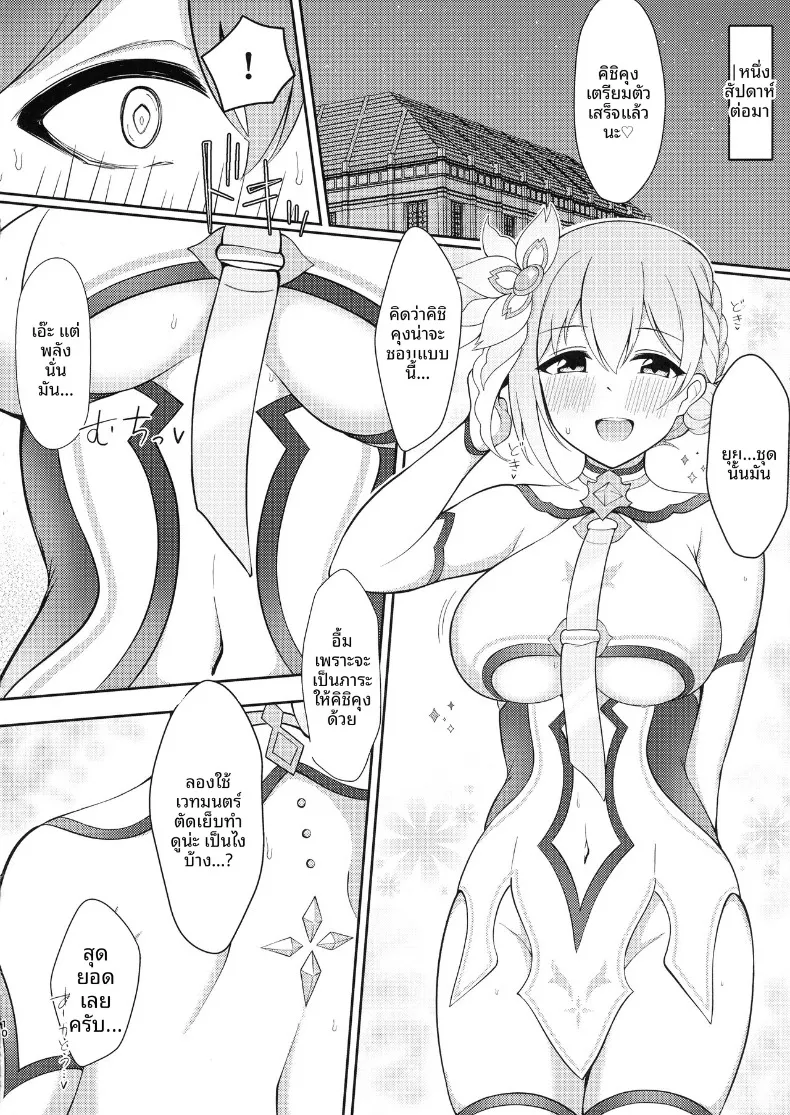 ยุย x คอส 2 – ภาคแอสทรัล (Asuka Rayaru) (Princess Connect! Re-Dive) – ยุย x คอส 2 – ภาคแอสทรัล (Asuka Rayaru) (Princess Connect! Re-Dive) หน้า 8