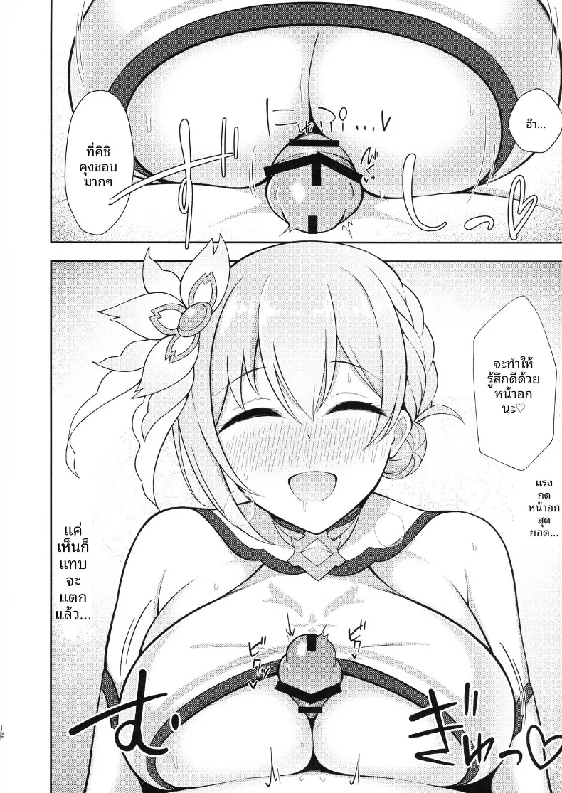 ยุย x คอส 2 – ภาคแอสทรัล (Asuka Rayaru) (Princess Connect! Re-Dive) – ยุย x คอส 2 – ภาคแอสทรัล (Asuka Rayaru) (Princess Connect! Re-Dive) หน้า 10