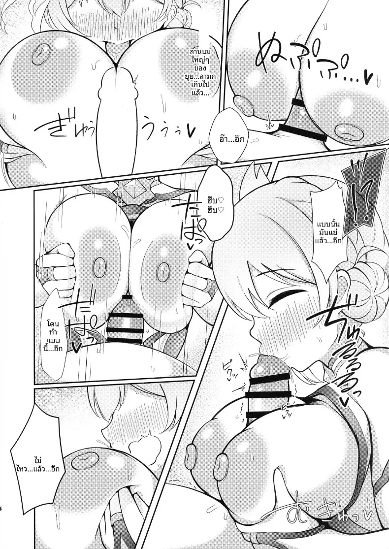 ยุย x คอส 2 – ภาคแอสทรัล (Asuka Rayaru) (Princess Connect! Re-Dive) – ยุย x คอส 2 – ภาคแอสทรัล (Asuka Rayaru) (Princess Connect! Re-Dive) หน้า 12