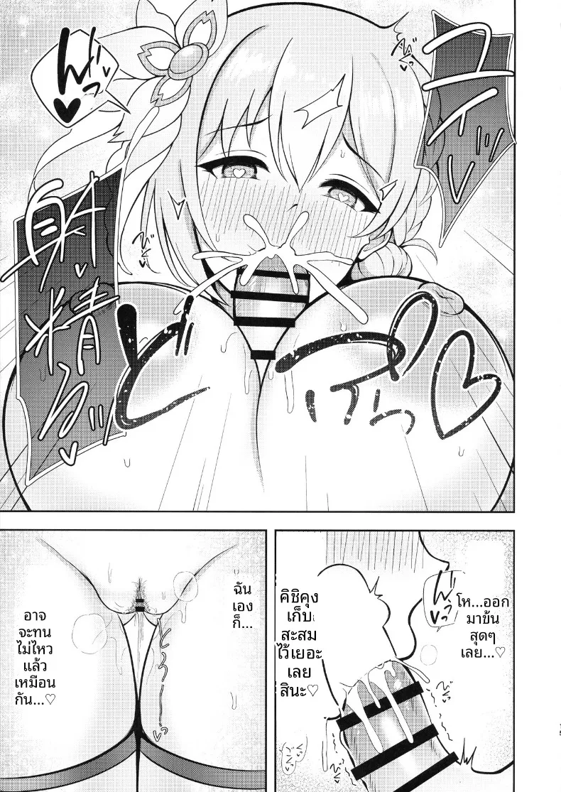 ยุย x คอส 2 – ภาคแอสทรัล (Asuka Rayaru) (Princess Connect! Re-Dive) – ยุย x คอส 2 – ภาคแอสทรัล (Asuka Rayaru) (Princess Connect! Re-Dive) หน้า 13