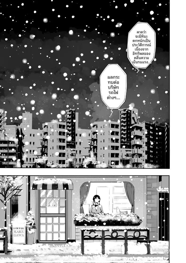 ความอบอุ่นในวันที่อากาศหนาว (Seto Ryoko) – ความอบอุ่นในวันที่อากาศหนาว (Seto Ryoko) หน้า 2