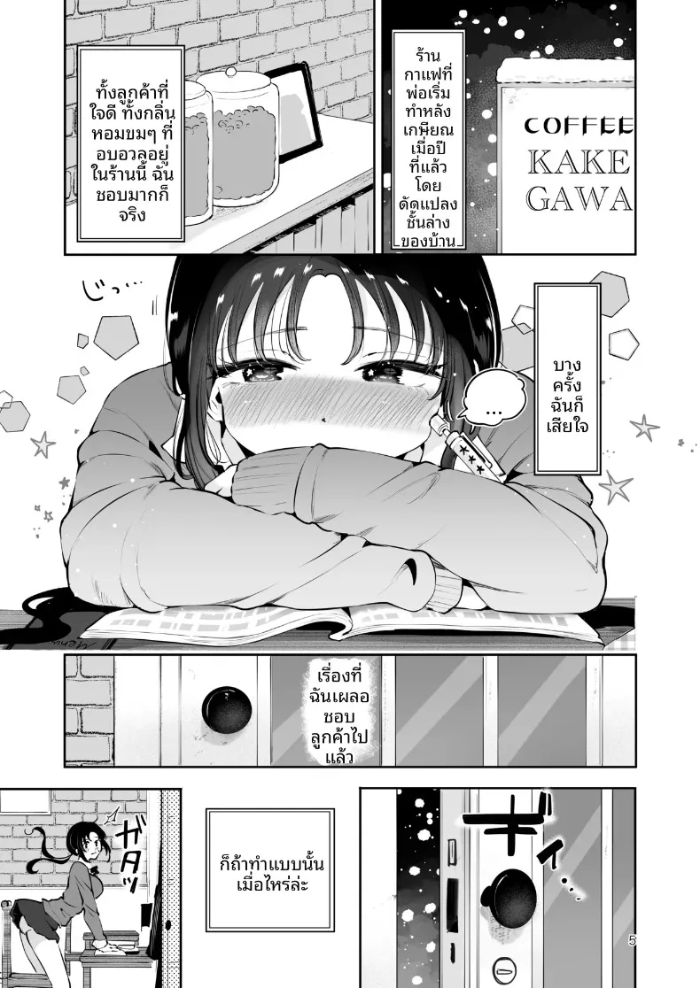 ความอบอุ่นในวันที่อากาศหนาว (Seto Ryoko) – ความอบอุ่นในวันที่อากาศหนาว (Seto Ryoko) หน้า 4
