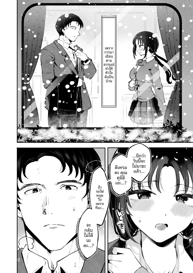 ความอบอุ่นในวันที่อากาศหนาว (Seto Ryoko) – ความอบอุ่นในวันที่อากาศหนาว (Seto Ryoko) หน้า 5