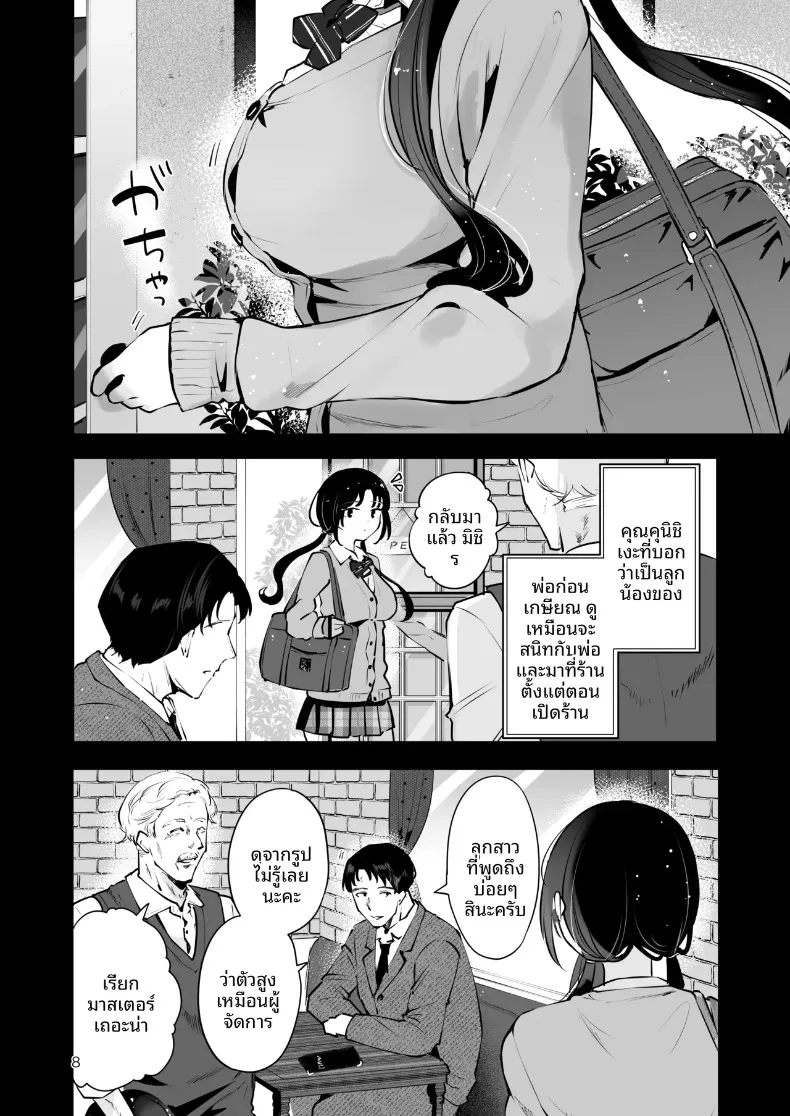 ความอบอุ่นในวันที่อากาศหนาว (Seto Ryoko) – ความอบอุ่นในวันที่อากาศหนาว (Seto Ryoko) หน้า 7