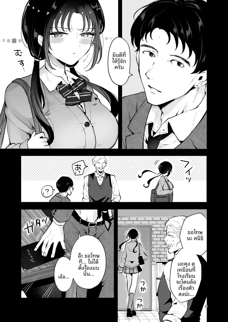 ความอบอุ่นในวันที่อากาศหนาว (Seto Ryoko) – ความอบอุ่นในวันที่อากาศหนาว (Seto Ryoko) หน้า 8