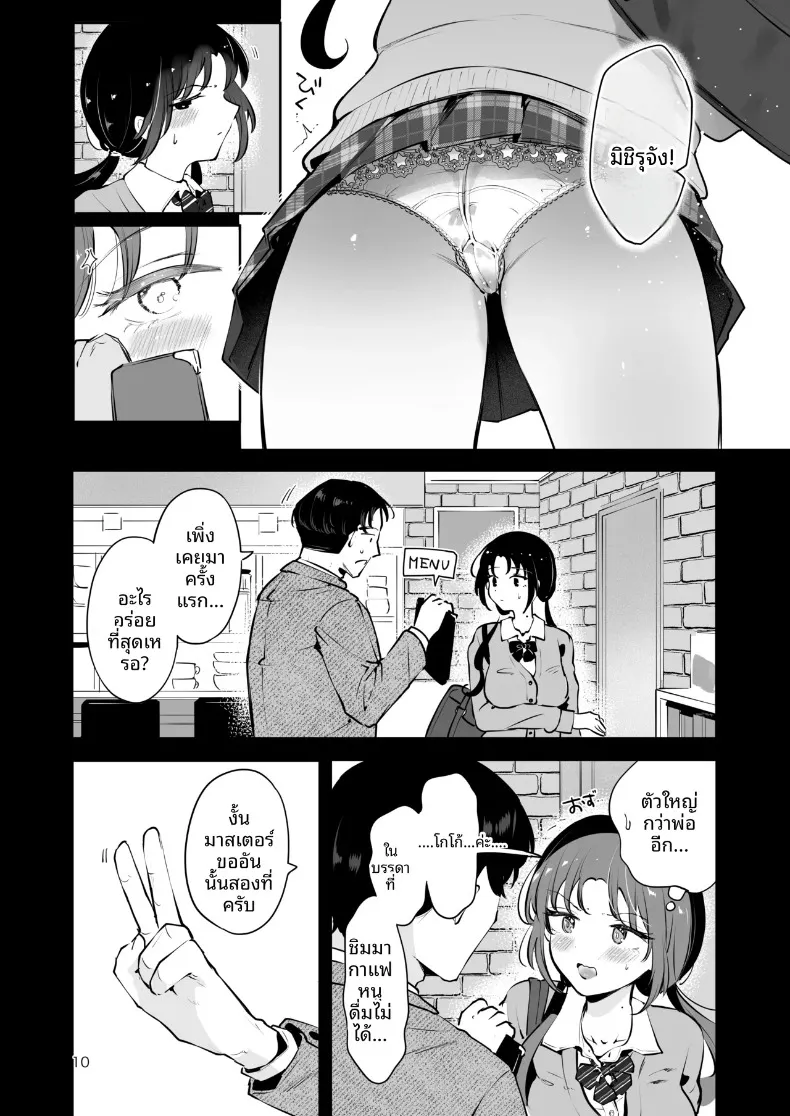 ความอบอุ่นในวันที่อากาศหนาว (Seto Ryoko) – ความอบอุ่นในวันที่อากาศหนาว (Seto Ryoko) หน้า 9