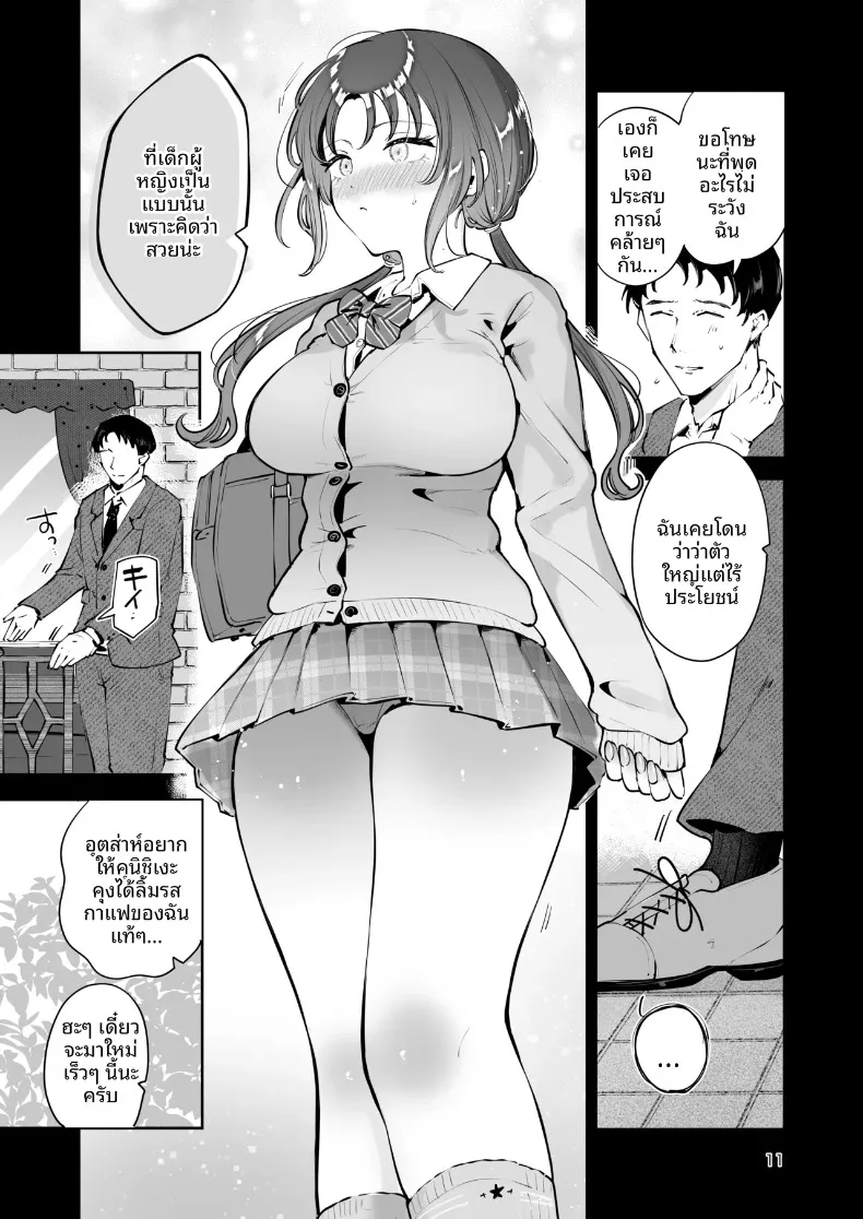 ความอบอุ่นในวันที่อากาศหนาว (Seto Ryoko) – ความอบอุ่นในวันที่อากาศหนาว (Seto Ryoko) หน้า 10