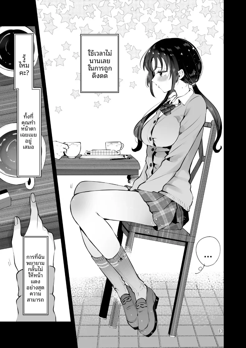 ความอบอุ่นในวันที่อากาศหนาว (Seto Ryoko) – ความอบอุ่นในวันที่อากาศหนาว (Seto Ryoko) หน้า 12
