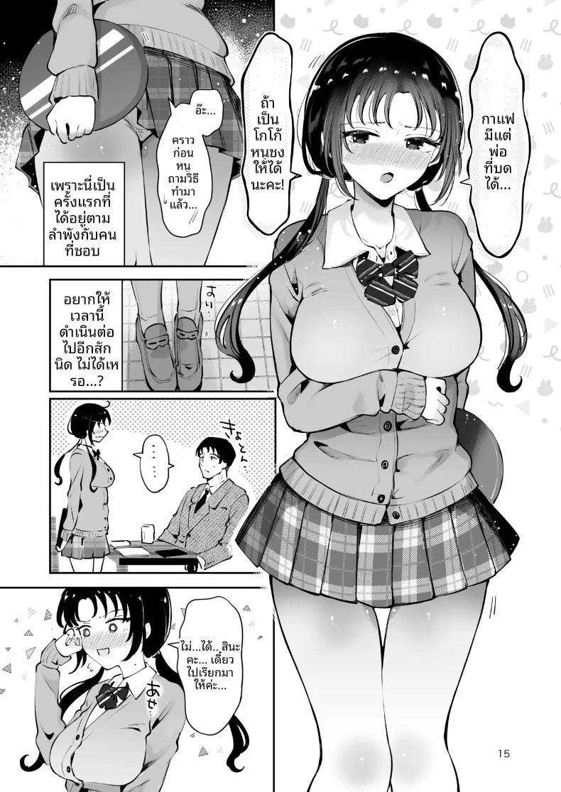 ความอบอุ่นในวันที่อากาศหนาว (Seto Ryoko) – ความอบอุ่นในวันที่อากาศหนาว (Seto Ryoko) หน้า 14