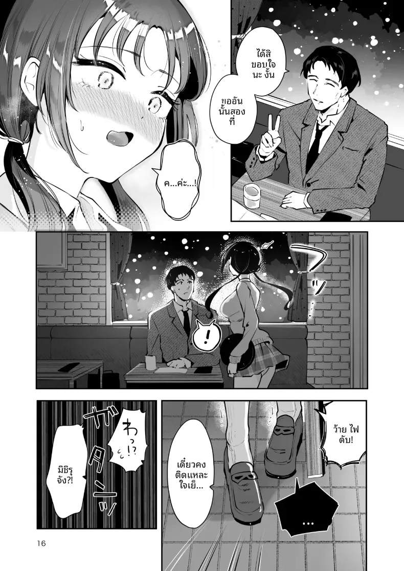 ความอบอุ่นในวันที่อากาศหนาว (Seto Ryoko) – ความอบอุ่นในวันที่อากาศหนาว (Seto Ryoko) หน้า 15