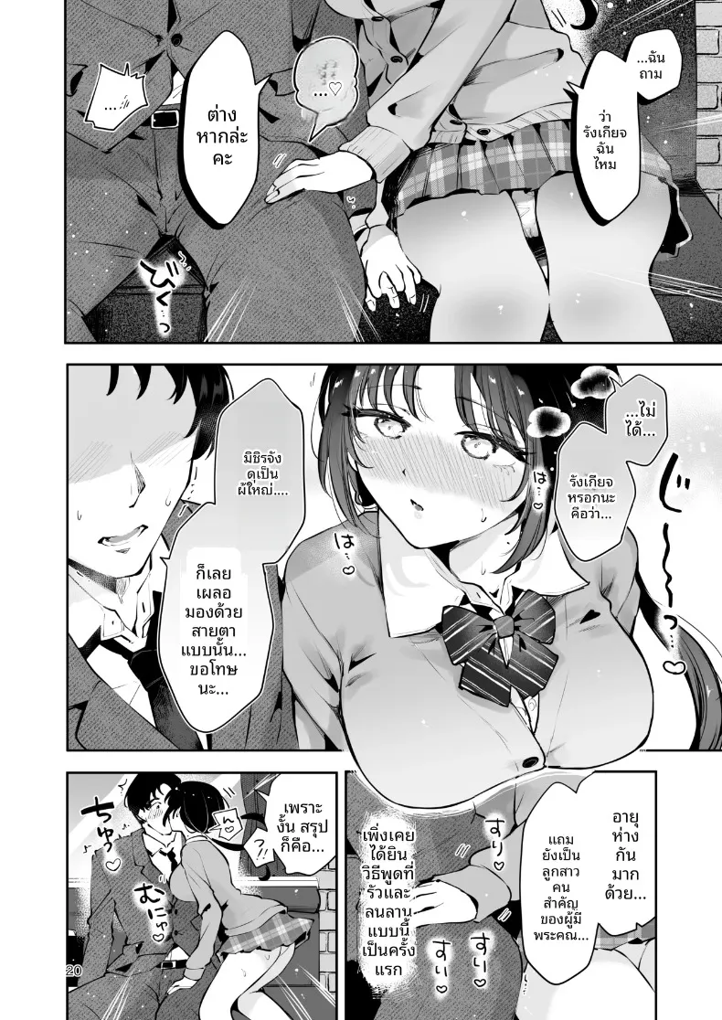 ความอบอุ่นในวันที่อากาศหนาว (Seto Ryoko) – ความอบอุ่นในวันที่อากาศหนาว (Seto Ryoko) หน้า 19