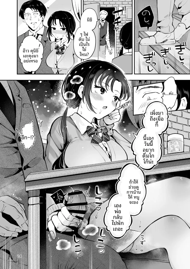 ความอบอุ่นในวันที่อากาศหนาว (Seto Ryoko) – ความอบอุ่นในวันที่อากาศหนาว (Seto Ryoko) หน้า 23