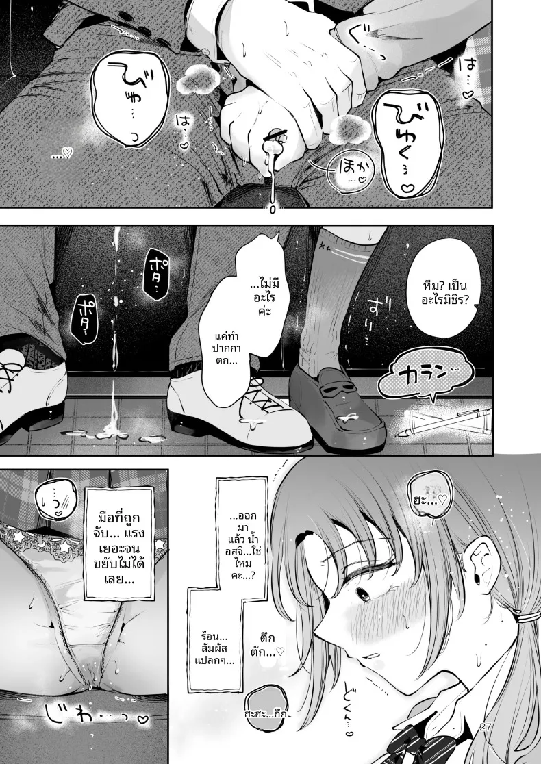 ความอบอุ่นในวันที่อากาศหนาว (Seto Ryoko) – ความอบอุ่นในวันที่อากาศหนาว (Seto Ryoko) หน้า 26