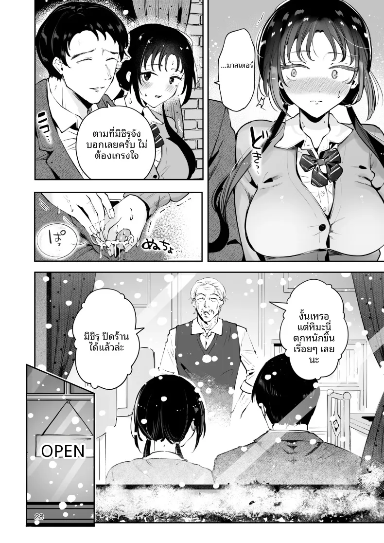 ความอบอุ่นในวันที่อากาศหนาว (Seto Ryoko) – ความอบอุ่นในวันที่อากาศหนาว (Seto Ryoko) หน้า 27