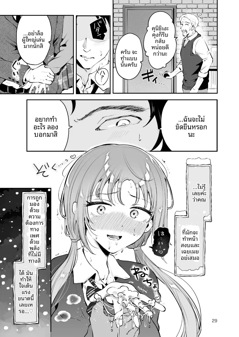 ความอบอุ่นในวันที่อากาศหนาว (Seto Ryoko) – ความอบอุ่นในวันที่อากาศหนาว (Seto Ryoko) หน้า 28