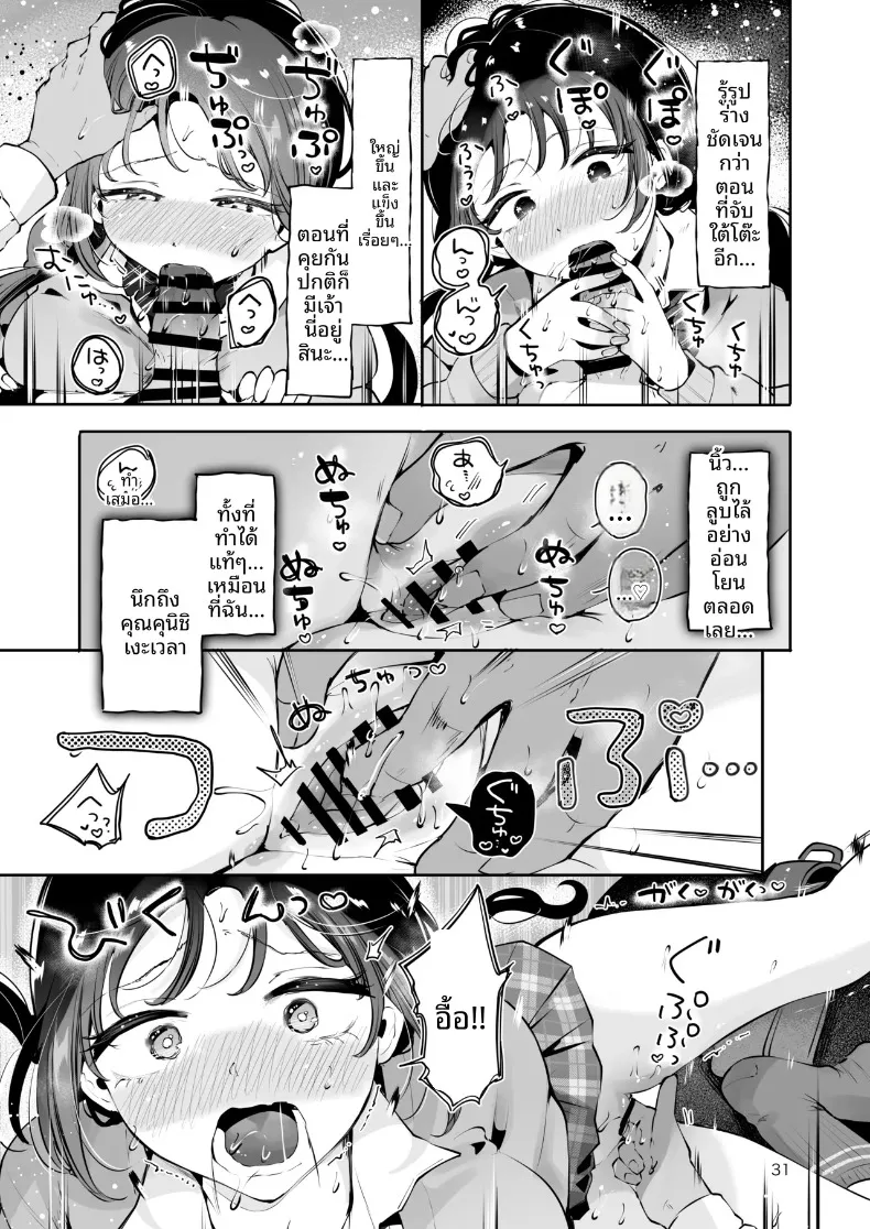 ความอบอุ่นในวันที่อากาศหนาว (Seto Ryoko) – ความอบอุ่นในวันที่อากาศหนาว (Seto Ryoko) หน้า 30