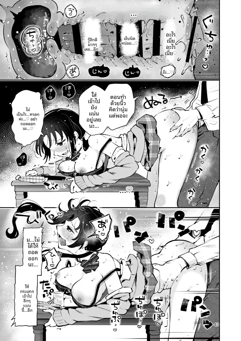 ความอบอุ่นในวันที่อากาศหนาว (Seto Ryoko) – ความอบอุ่นในวันที่อากาศหนาว (Seto Ryoko) หน้า 42