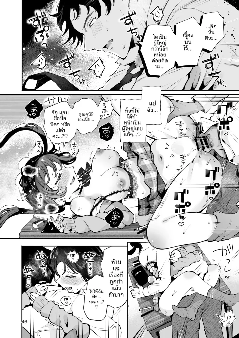 ความอบอุ่นในวันที่อากาศหนาว (Seto Ryoko) – ความอบอุ่นในวันที่อากาศหนาว (Seto Ryoko) หน้า 45