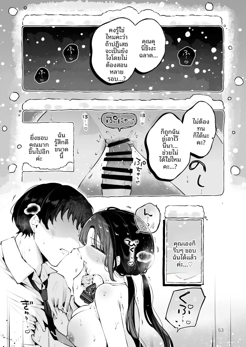 ความอบอุ่นในวันที่อากาศหนาว (Seto Ryoko) – ความอบอุ่นในวันที่อากาศหนาว (Seto Ryoko) หน้า 52