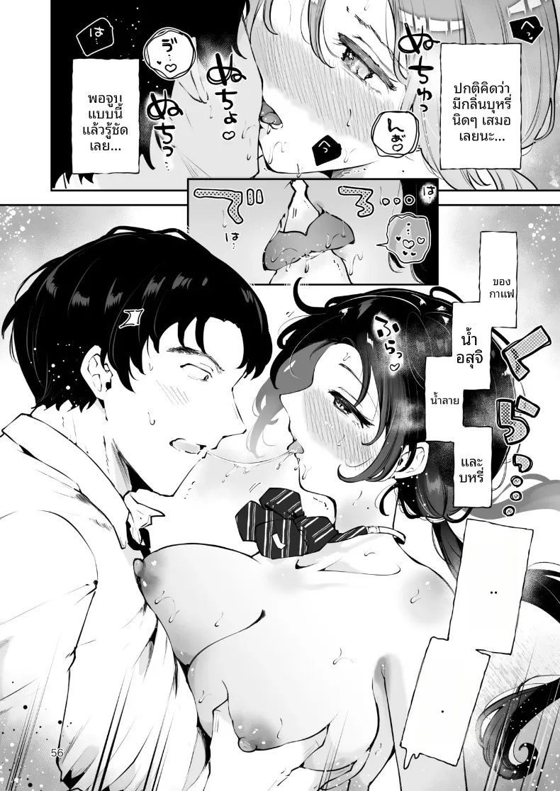 ความอบอุ่นในวันที่อากาศหนาว (Seto Ryoko) – ความอบอุ่นในวันที่อากาศหนาว (Seto Ryoko) หน้า 55