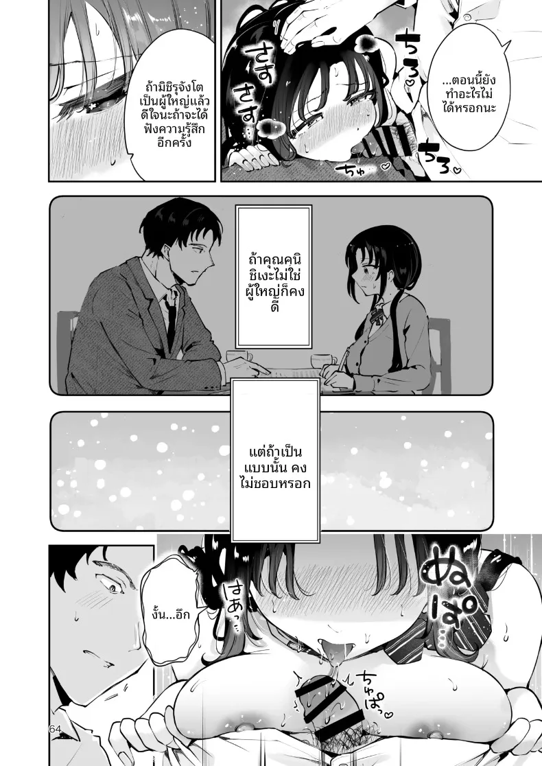 ความอบอุ่นในวันที่อากาศหนาว (Seto Ryoko) – ความอบอุ่นในวันที่อากาศหนาว (Seto Ryoko) หน้า 63