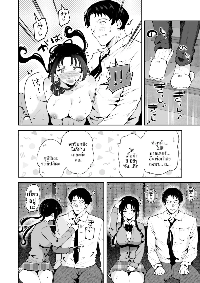 ความอบอุ่นในวันที่อากาศหนาว (Seto Ryoko) – ความอบอุ่นในวันที่อากาศหนาว (Seto Ryoko) หน้า 65
