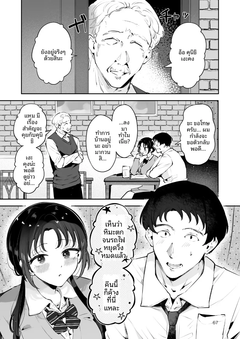ความอบอุ่นในวันที่อากาศหนาว (Seto Ryoko) – ความอบอุ่นในวันที่อากาศหนาว (Seto Ryoko) หน้า 66