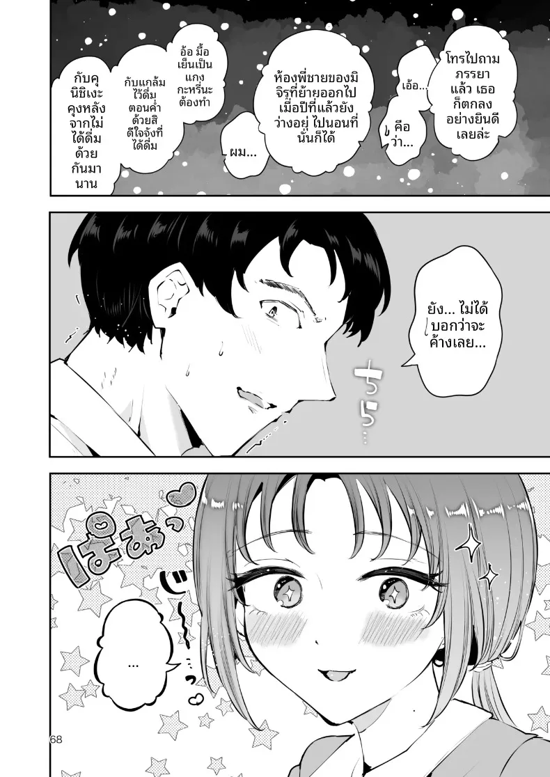 ความอบอุ่นในวันที่อากาศหนาว (Seto Ryoko) – ความอบอุ่นในวันที่อากาศหนาว (Seto Ryoko) หน้า 67