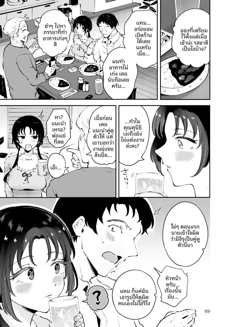 ความอบอุ่นในวันที่อากาศหนาว (Seto Ryoko) – ความอบอุ่นในวันที่อากาศหนาว (Seto Ryoko) หน้า 68