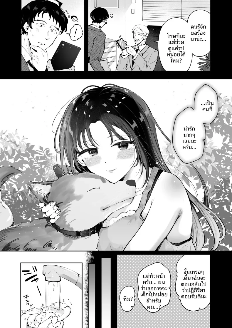 ความอบอุ่นในวันที่อากาศหนาว (Seto Ryoko) – ความอบอุ่นในวันที่อากาศหนาว (Seto Ryoko) หน้า 69