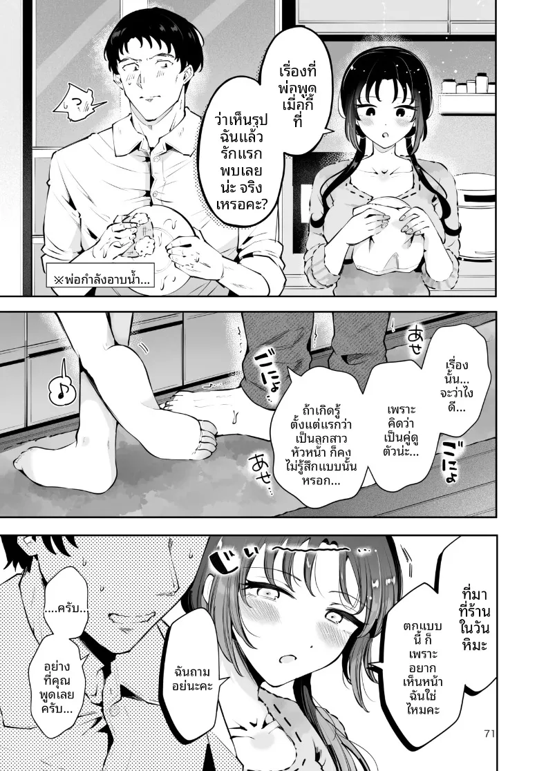 ความอบอุ่นในวันที่อากาศหนาว (Seto Ryoko) – ความอบอุ่นในวันที่อากาศหนาว (Seto Ryoko) หน้า 70