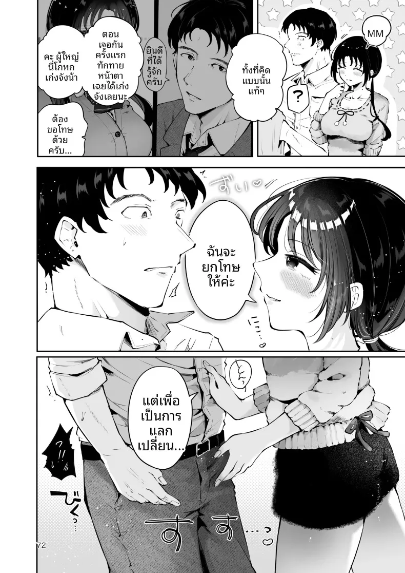 ความอบอุ่นในวันที่อากาศหนาว (Seto Ryoko) – ความอบอุ่นในวันที่อากาศหนาว (Seto Ryoko) หน้า 71