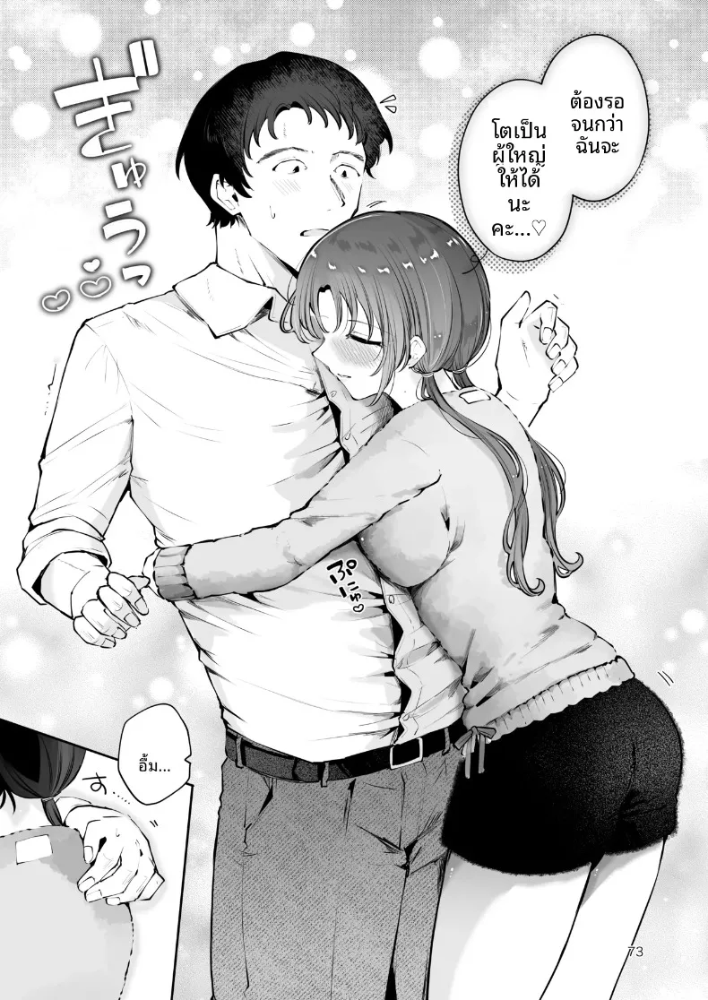ความอบอุ่นในวันที่อากาศหนาว (Seto Ryoko) – ความอบอุ่นในวันที่อากาศหนาว (Seto Ryoko) หน้า 72