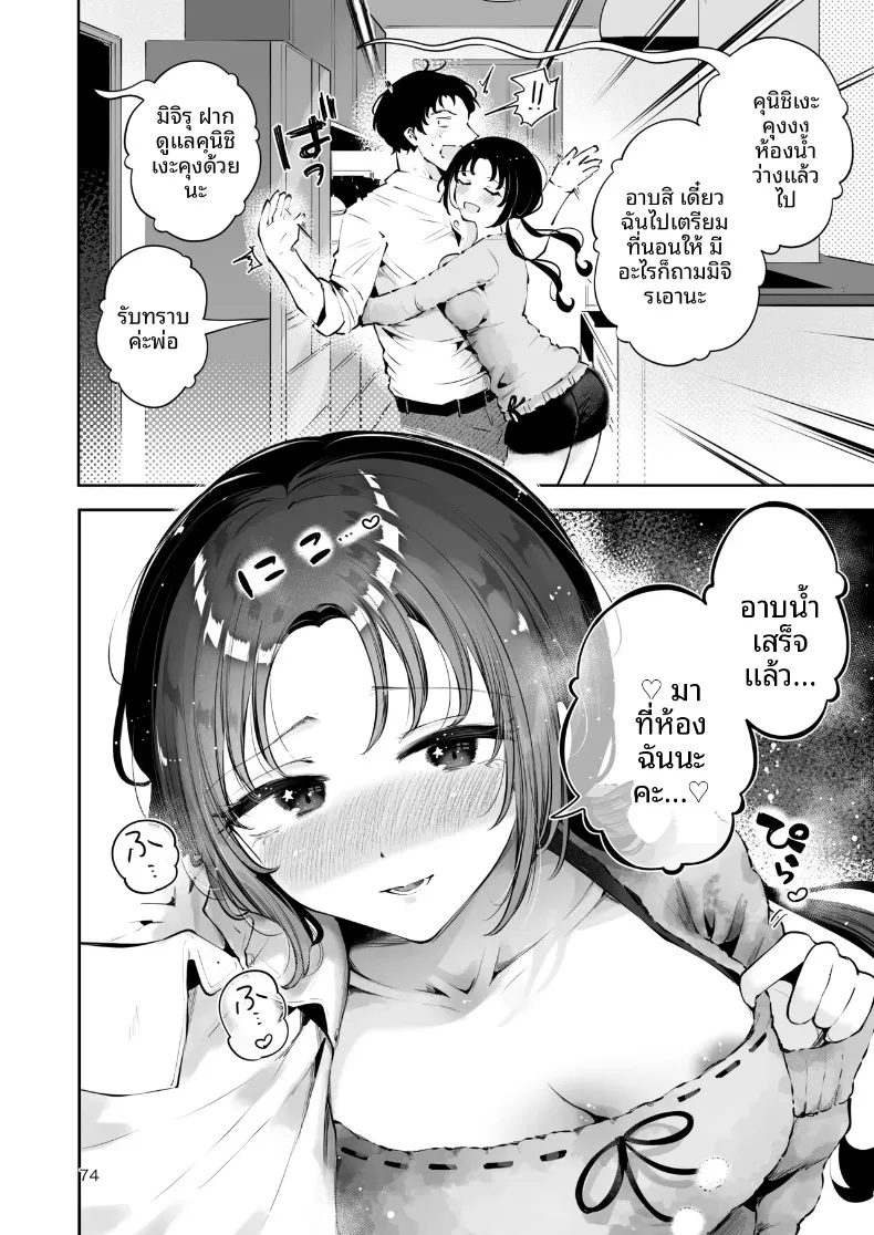 ความอบอุ่นในวันที่อากาศหนาว (Seto Ryoko) – ความอบอุ่นในวันที่อากาศหนาว (Seto Ryoko) หน้า 73
