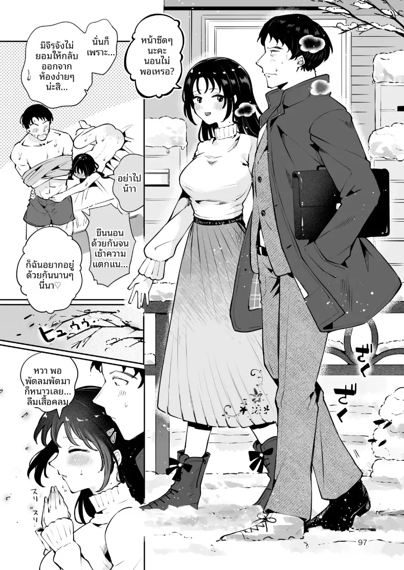 ความอบอุ่นในวันที่อากาศหนาว (Seto Ryoko) – ความอบอุ่นในวันที่อากาศหนาว (Seto Ryoko) หน้า 96