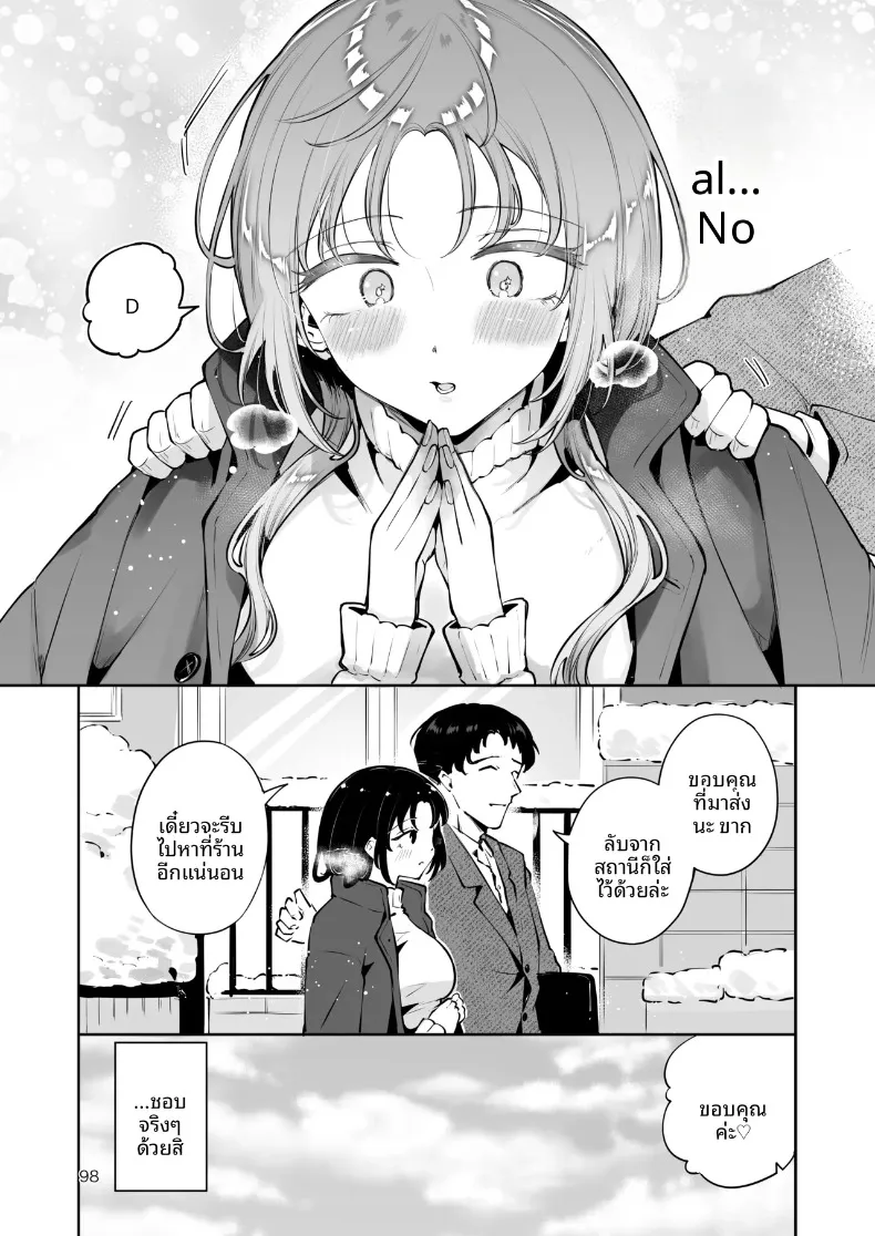 ความอบอุ่นในวันที่อากาศหนาว (Seto Ryoko) – ความอบอุ่นในวันที่อากาศหนาว (Seto Ryoko) หน้า 97