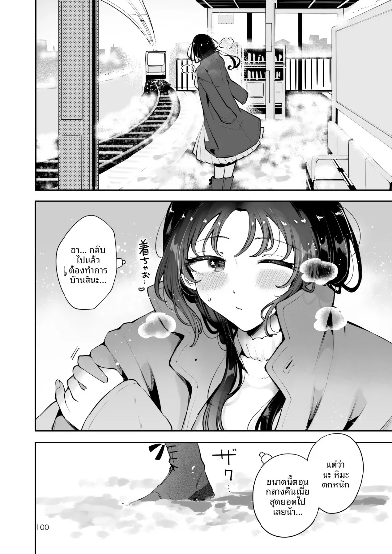 ความอบอุ่นในวันที่อากาศหนาว (Seto Ryoko) – ความอบอุ่นในวันที่อากาศหนาว (Seto Ryoko) หน้า 99