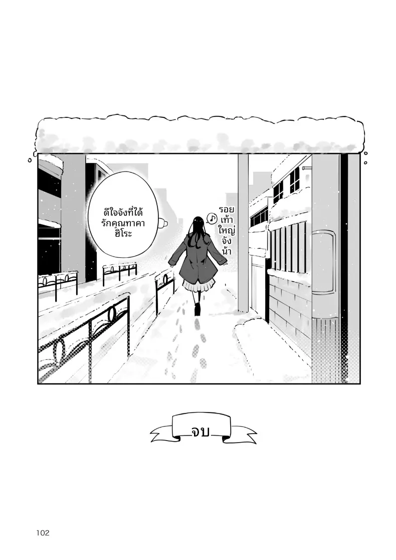ความอบอุ่นในวันที่อากาศหนาว (Seto Ryoko) – ความอบอุ่นในวันที่อากาศหนาว (Seto Ryoko) หน้า 101