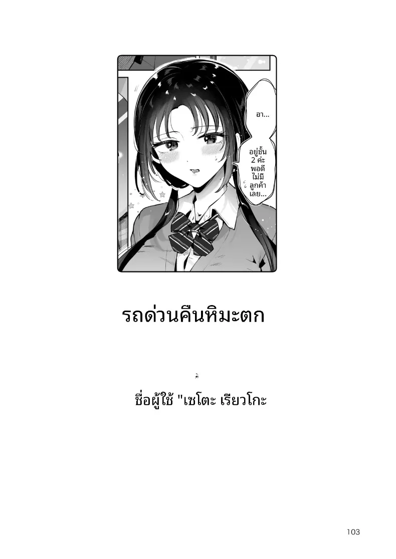 ความอบอุ่นในวันที่อากาศหนาว (Seto Ryoko) – ความอบอุ่นในวันที่อากาศหนาว (Seto Ryoko) หน้า 102
