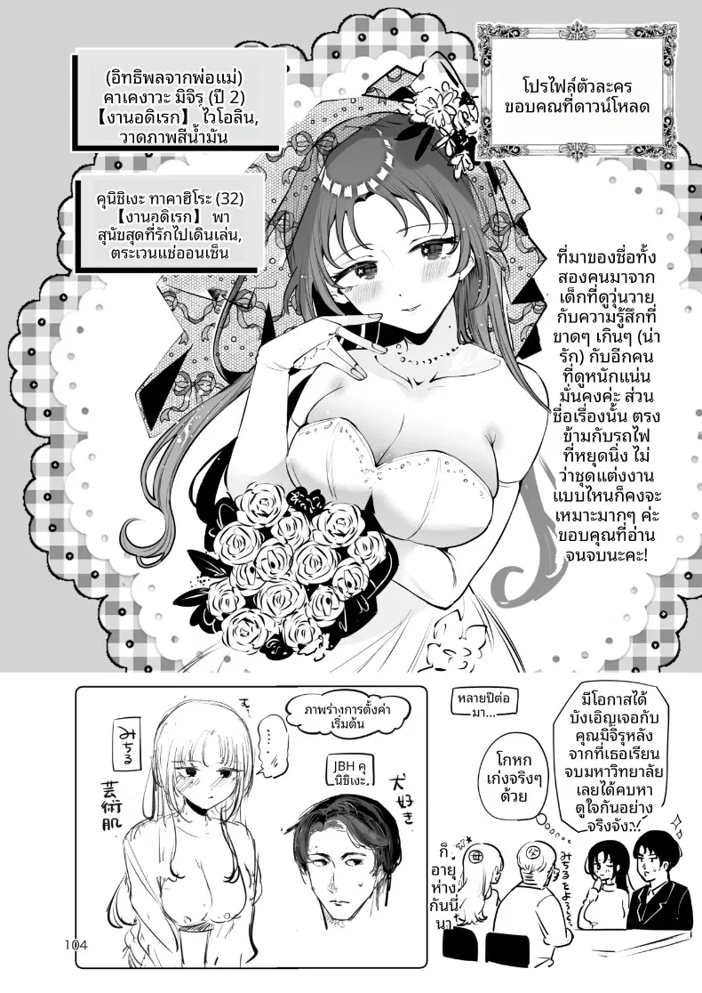 ความอบอุ่นในวันที่อากาศหนาว (Seto Ryoko) – ความอบอุ่นในวันที่อากาศหนาว (Seto Ryoko) หน้า 103