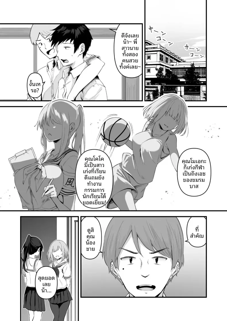 พี่สาวของผม น่ารักและมีเสน่ห์ที่สุดในจักรวาล (Sashimi) – พี่สาวของผม น่ารักและมีเสน่ห์ที่สุดในจักรวาล (Sashimi) หน้า 3