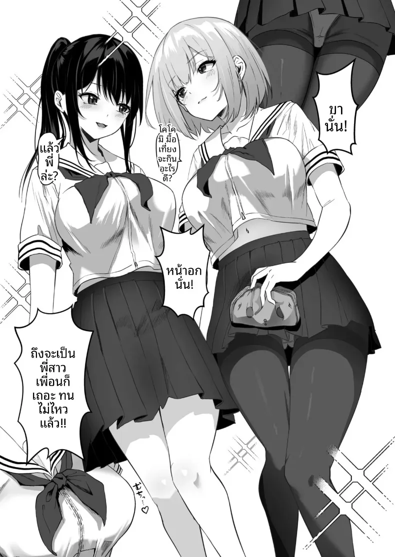 พี่สาวของผม น่ารักและมีเสน่ห์ที่สุดในจักรวาล (Sashimi) – พี่สาวของผม น่ารักและมีเสน่ห์ที่สุดในจักรวาล (Sashimi) หน้า 4