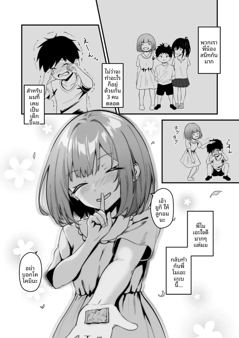 พี่สาวของผม น่ารักและมีเสน่ห์ที่สุดในจักรวาล (Sashimi) – พี่สาวของผม น่ารักและมีเสน่ห์ที่สุดในจักรวาล (Sashimi) หน้า 10
