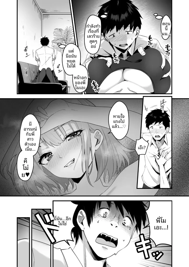 พี่สาวของผม น่ารักและมีเสน่ห์ที่สุดในจักรวาล (Sashimi) – พี่สาวของผม น่ารักและมีเสน่ห์ที่สุดในจักรวาล (Sashimi) หน้า 11