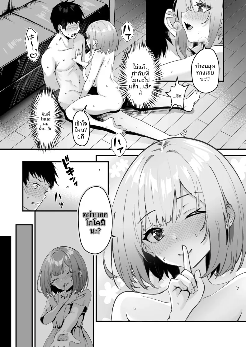 พี่สาวของผม น่ารักและมีเสน่ห์ที่สุดในจักรวาล (Sashimi) – พี่สาวของผม น่ารักและมีเสน่ห์ที่สุดในจักรวาล (Sashimi) หน้า 19