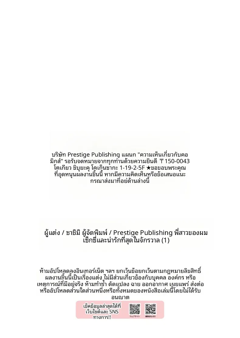 พี่สาวของผม น่ารักและมีเสน่ห์ที่สุดในจักรวาล (Sashimi) – พี่สาวของผม น่ารักและมีเสน่ห์ที่สุดในจักรวาล (Sashimi) หน้า 29